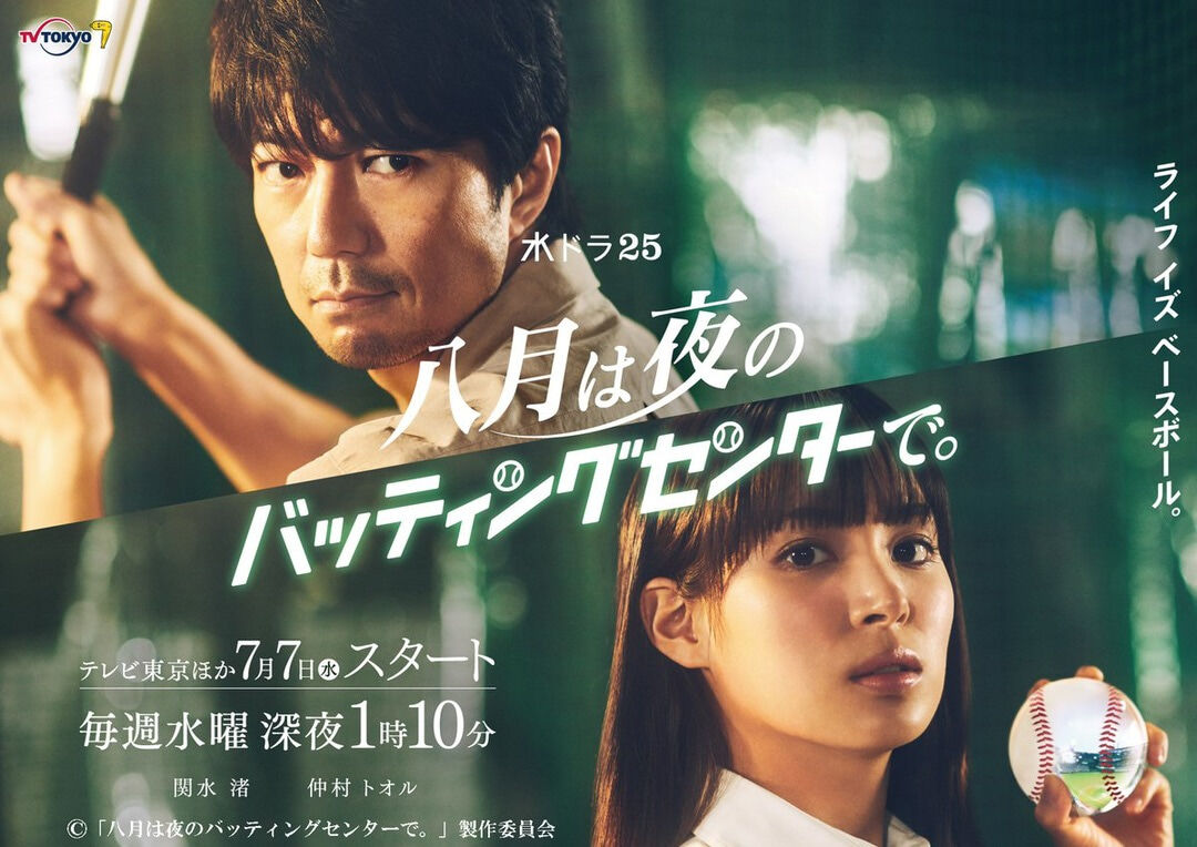 山﨑夢羽がテレビ東京ドラマ 八月は夜のバッティングセンターで にゲスト出演決定 ハロプロ研修生まとめブログ 山﨑夢羽がテレビ東京ドラマ 八月は夜のバッティングセンターで にゲスト出演決定 ハロプロ研修生まとめブログ