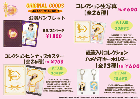 20230428_研修生コレクション通販