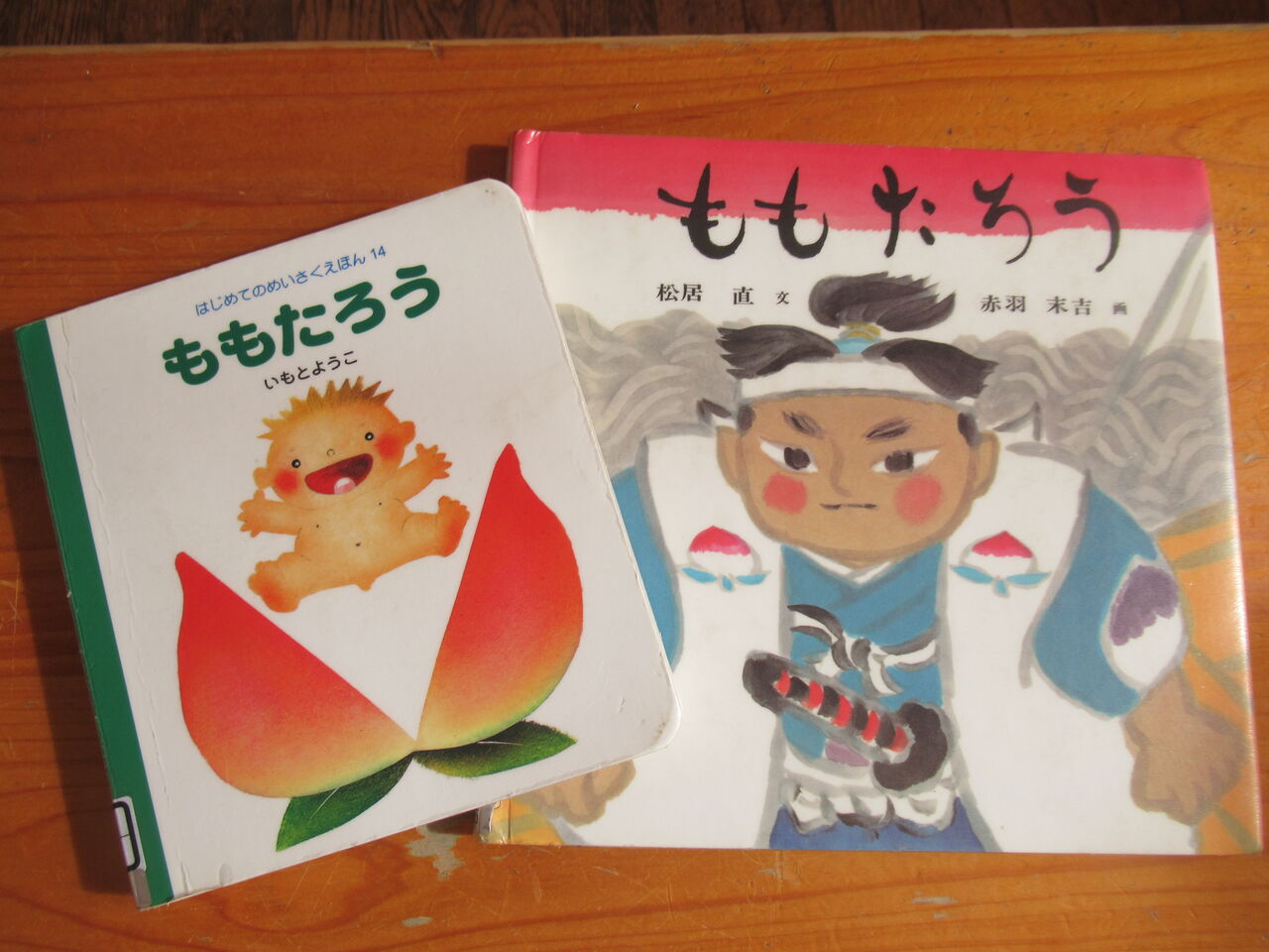 桃太郎の絵本の世界へ ハローこども園 桃太郎の絵本の世界へ ハローこども園