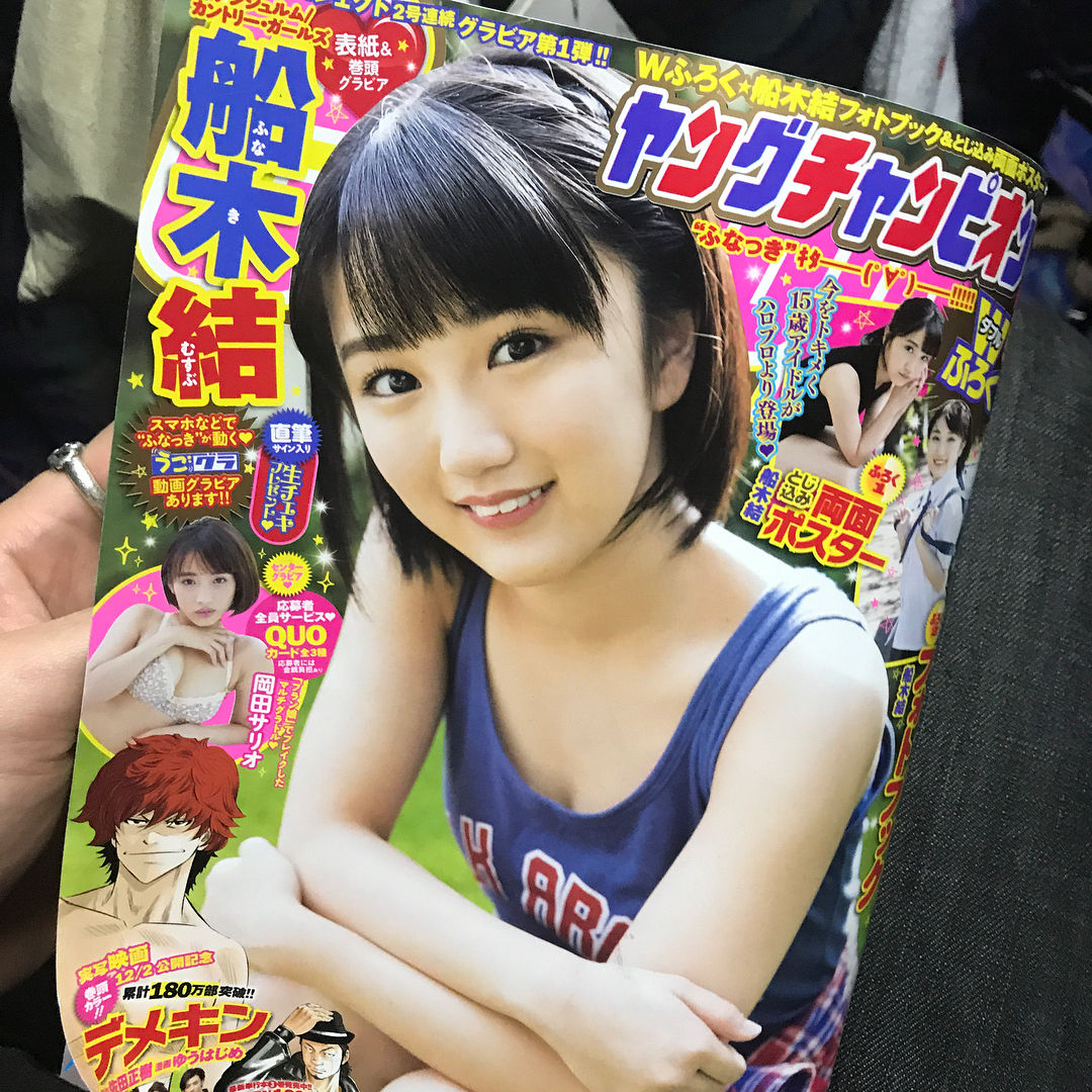 橋本真也の息子が船木結ヲタwwwwww ハロプロニュース 橋本真也の息子が船木結ヲタwwwwww ハロプロニュース