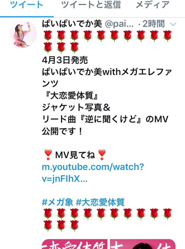 ぱいぱいでか美の新曲タイトルが 逆に聞くけど Wwwwwwwwww ハロプロニュース