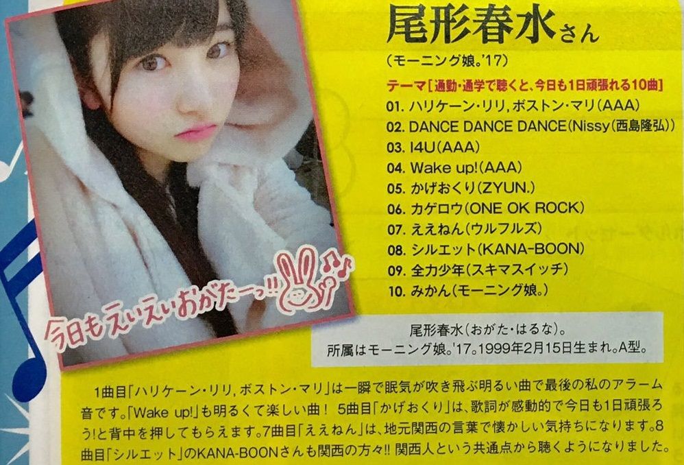 モーニング娘 17尾形春水が選ぶ 通勤 通学で聴くと今日も頑張れる10曲 ハロプロ愛 モーニング娘 17尾形春水が選ぶ 通勤 通学で聴くと今日も頑張れる10曲 ハロプロ愛