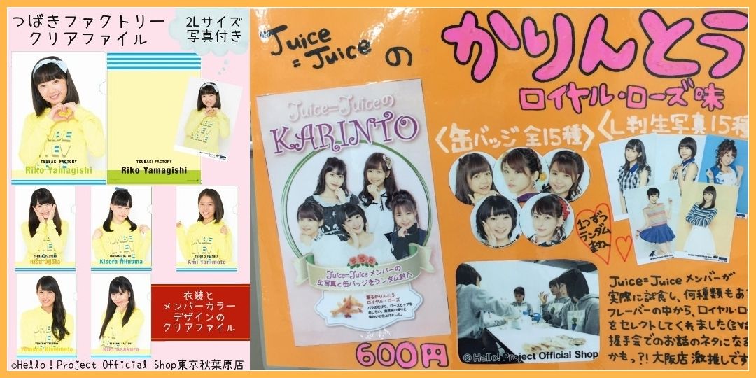 今日のJuice=Juice 2016/06/26