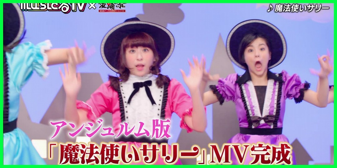 【動画あり】アンジュルム[musicる TV] 『魔法使いサリー』 MV