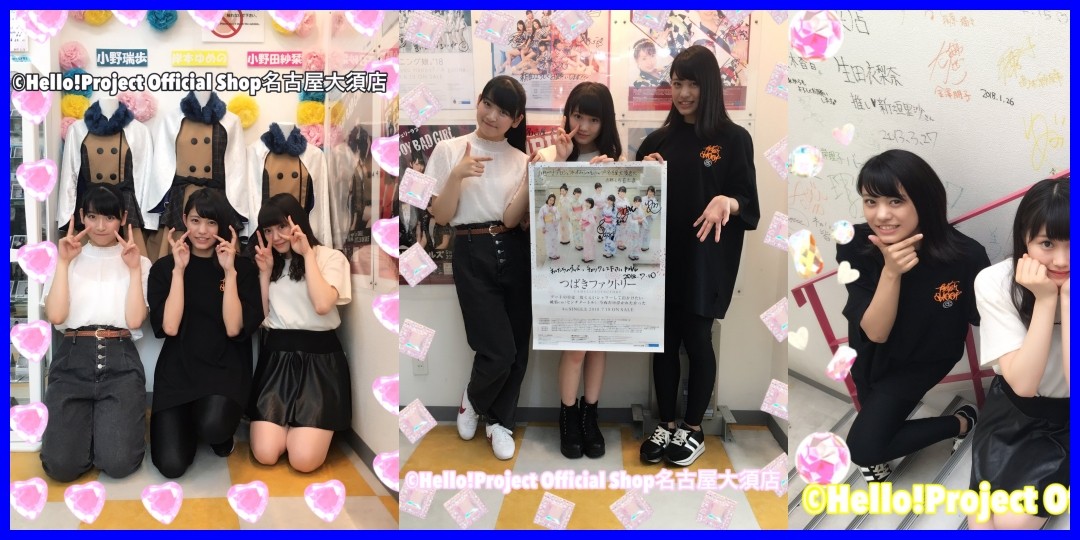 つばきファクトリー<!--zzzつばきファクトリー/岸本ゆめの/小野田紗栞/小野瑞歩/zzz-->