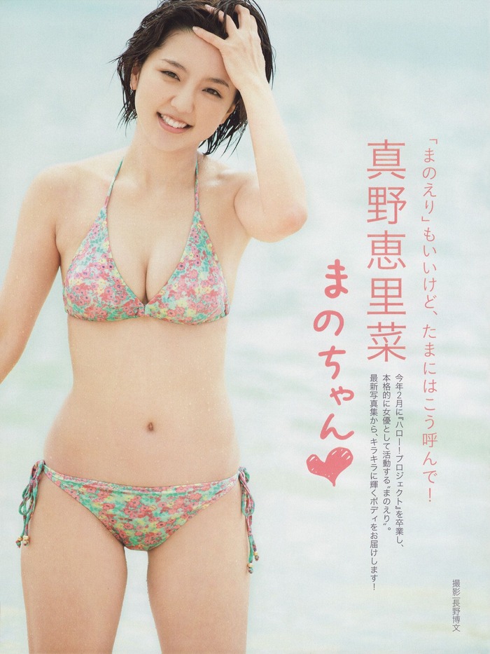 真野恵里菜 (3)