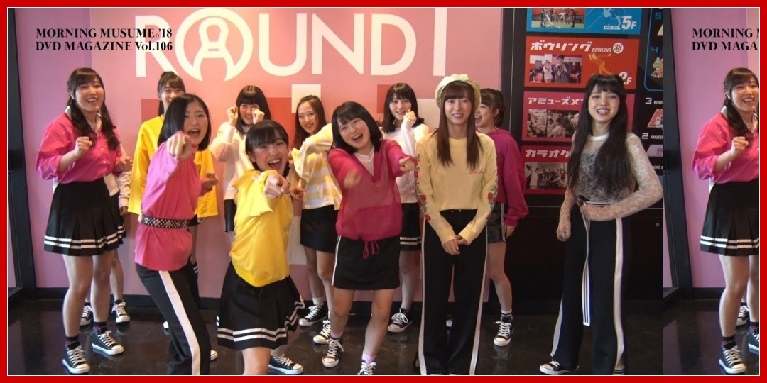 [動画あり]MORNING MUSUME。'18 DVD MAGAZINE  Vol.106 CM