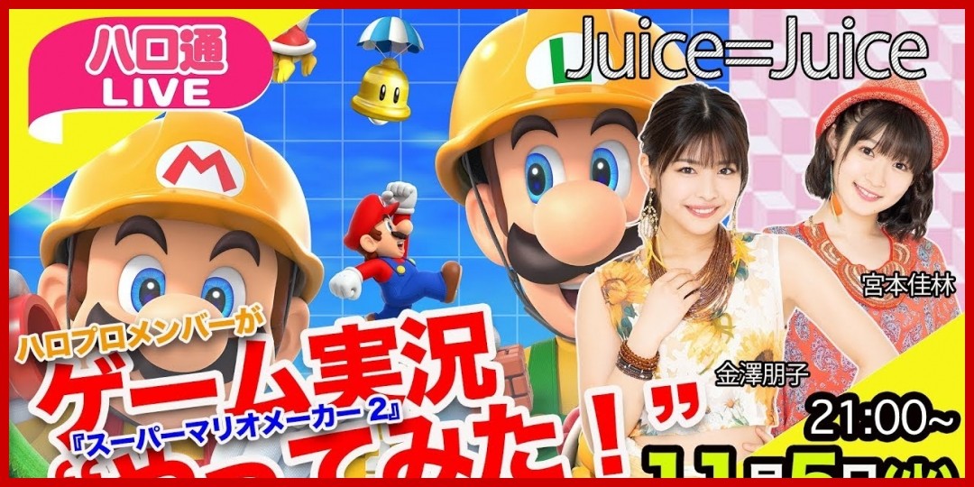 Juice=Juice工藤由愛・松永里愛のサイン初披露!