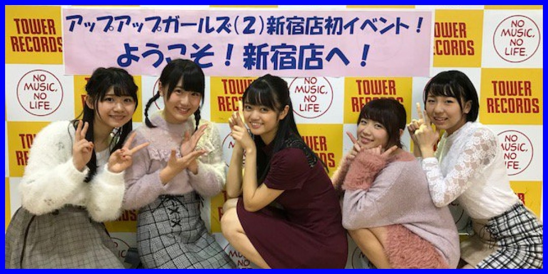 アップアップガールズ(2)<!--zzzアップアップガールズ(2)/zzz-->
