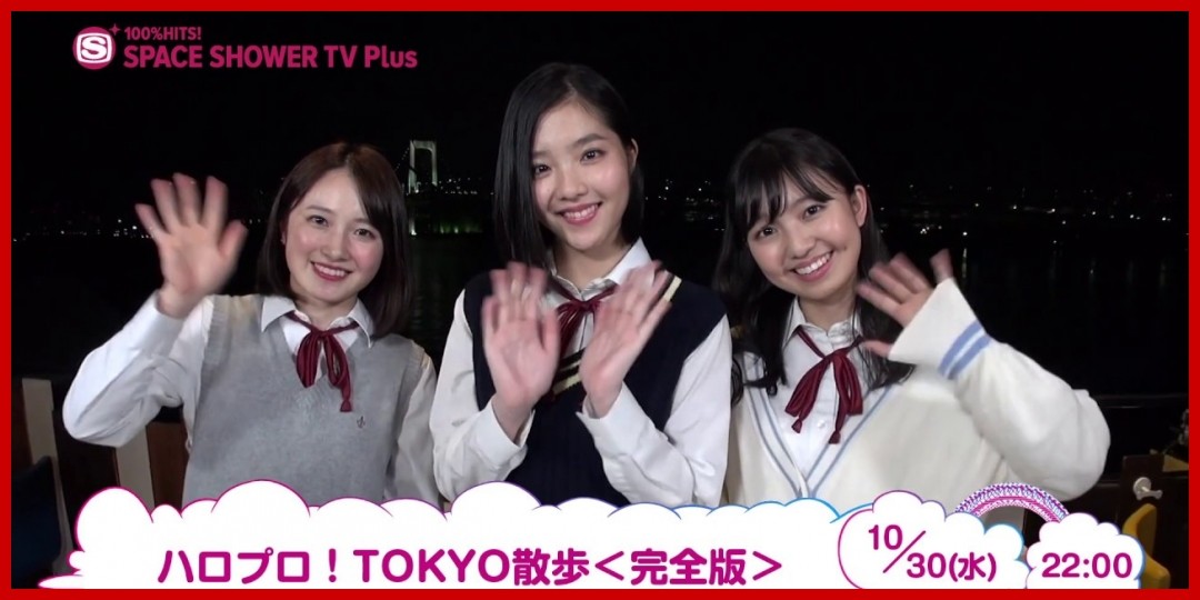 【ハロ!ステ#307】BEYOOOOONDS続報!、Hello! Project SUMMER LIVE、ハロー!キッチン、Juice=Juice お知らせ&特等席! MC:島倉りか&西田汐里