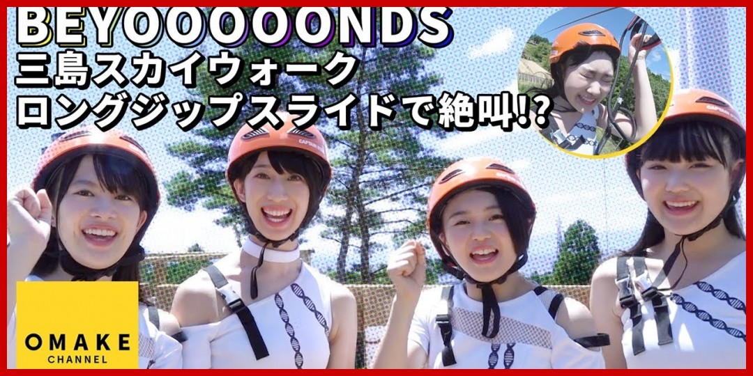 ♡BEYOOOOONDS♡清野桃々姫♡