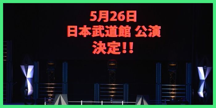 アンジュルム　5/26武道館決定！