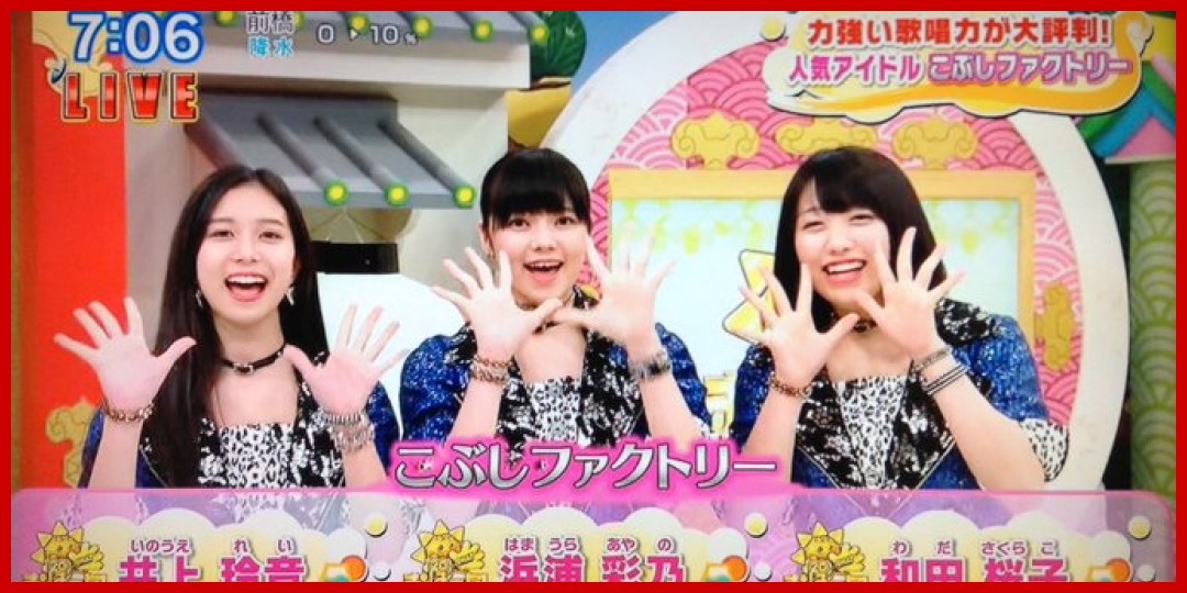 こぶしファクトリー<!--zzzこぶしファクトリー/浜浦彩乃/和田桜子/井上玲音/zzz-->