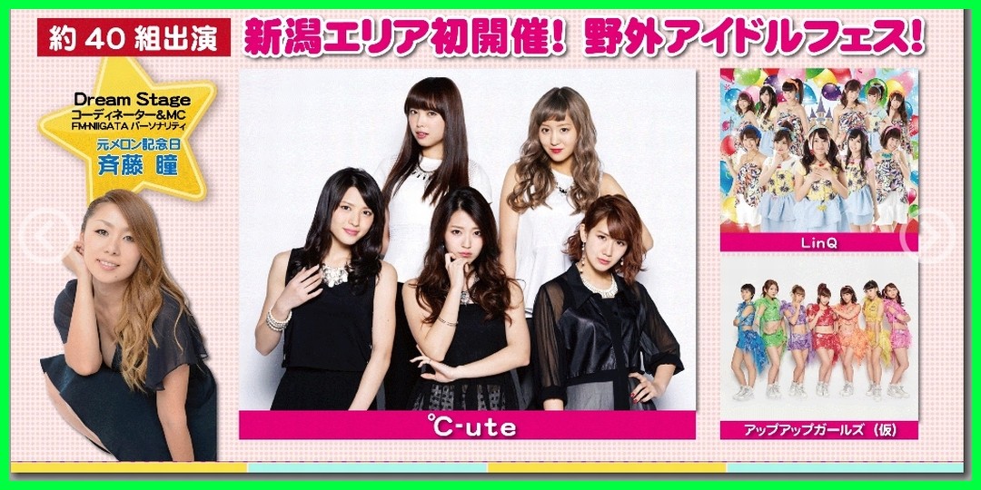 9月23日(水・祝)「Northern Music Circuit 2015」℃-ute出演決定!