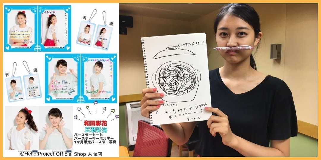 今週の和田彩花さん 2016/07/29-2016/08/06