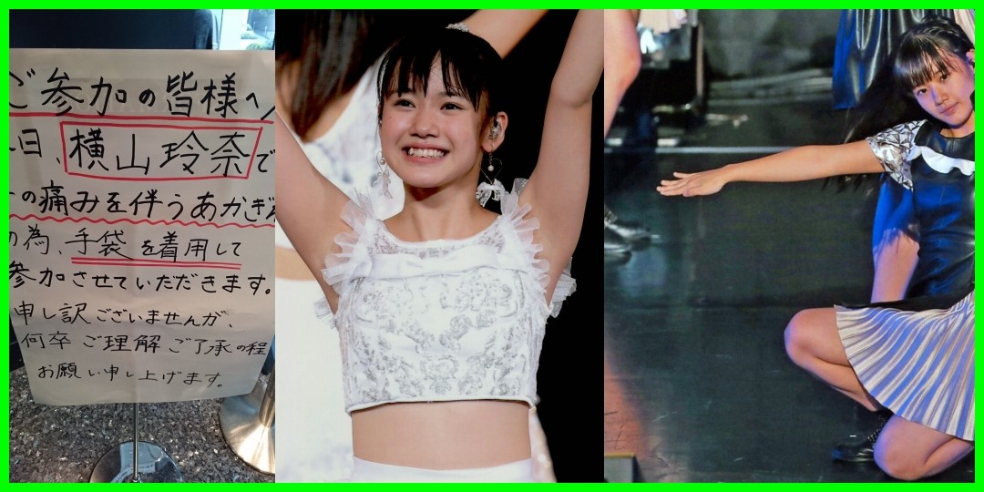 横山玲奈<!--zzz横山玲奈/zzz-->