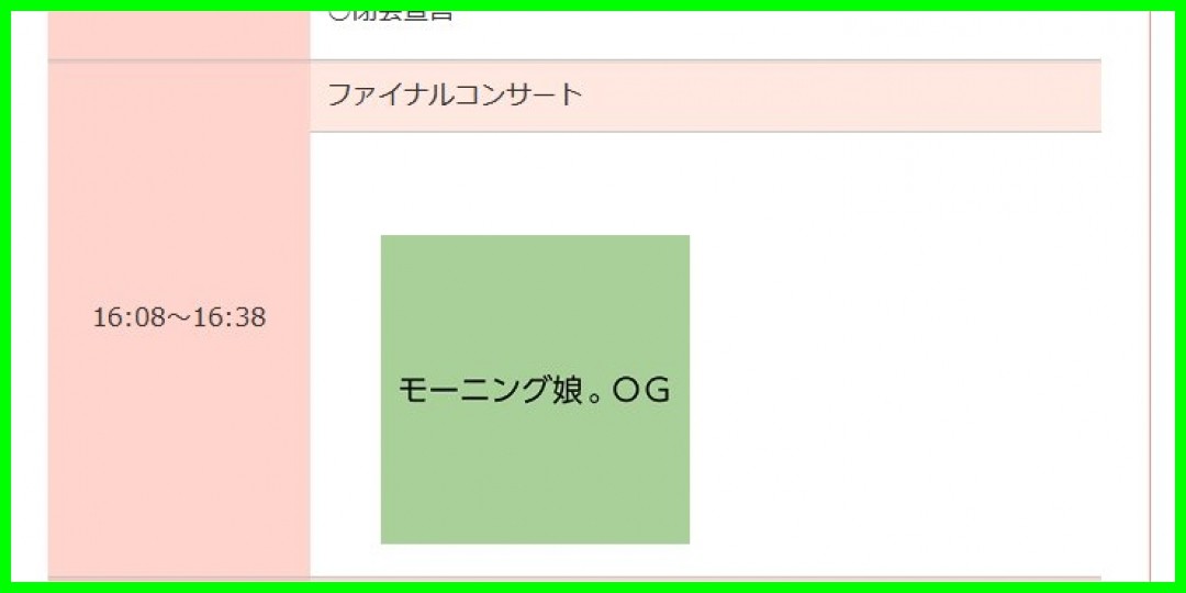 高橋愛<!--zzz高橋愛/zzz-->