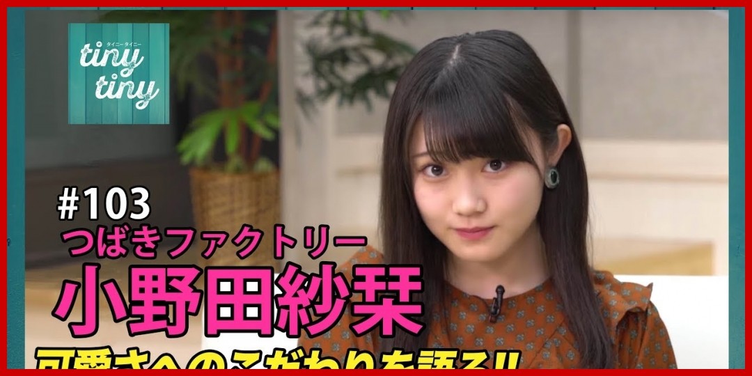 【アプカミ#156】「Go Waist」MVメイキング・「明日の私は今日より綺麗」井上玲音のボーカルREC・勝田里奈ソロ曲「とっておきのオシャレをして」ボーカルREC MC : 新沼希空 秋山眞緒