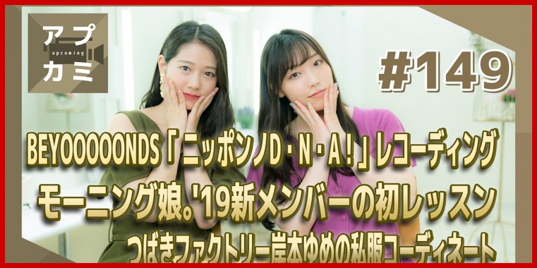 覚醒しろ！BEYOOOOONDS！！！高瀬くるみ