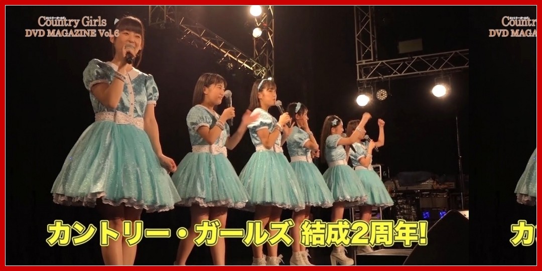 【動画あり】カントリー・ガールズ DVDマガジン Vol.6 CM