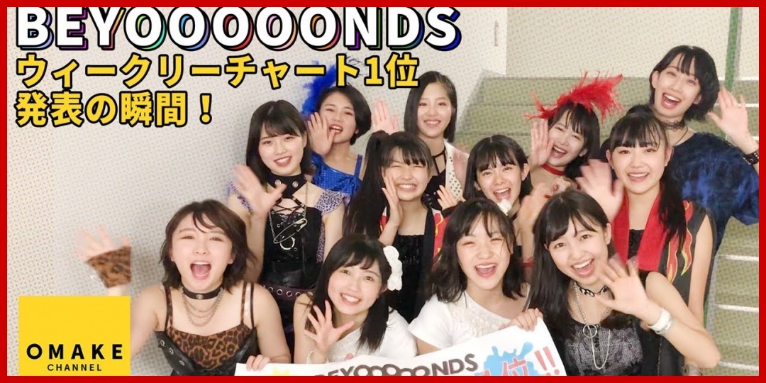 【ハロ!ステ#301】BEYOOOOONDSメジャーデビュー&LIVE、ハロー!キッチン、ハロプロ研修生ユニットLIVE!MC:羽賀朱音&横山玲奈