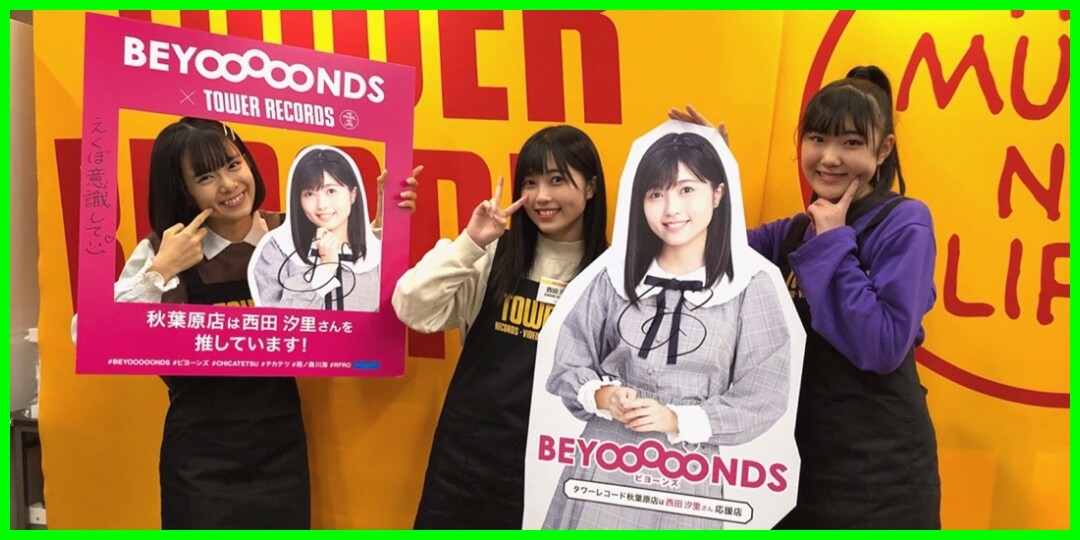 今何してますか?西田汐里