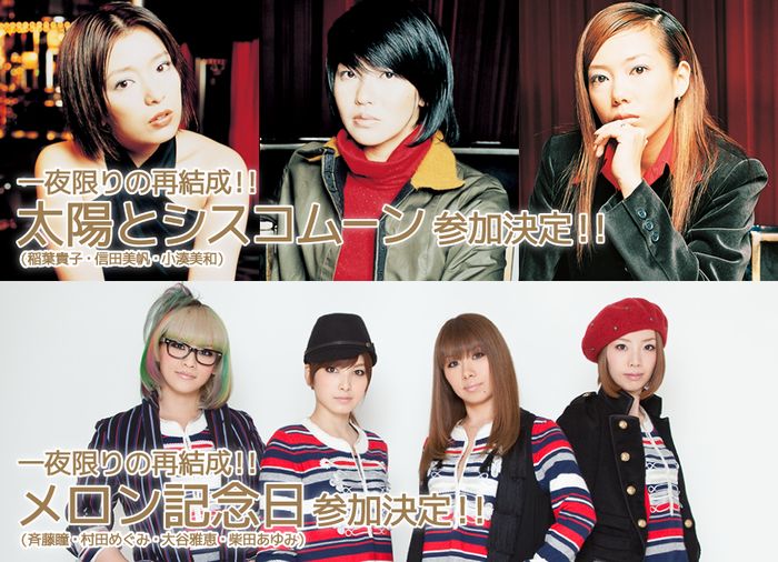 癒してハロプロ 伝説が蘇る！！一夜限り復活ライブ！！「太陽とシスコムーン」「メロン記念日」大みそか登場！！