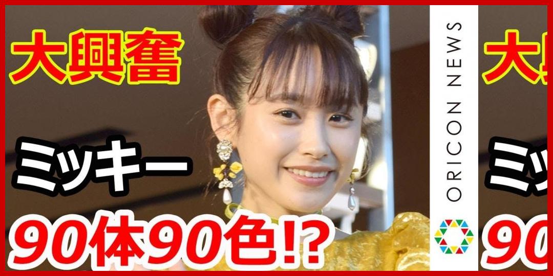 高橋愛、90体90色のミッキーマウス立像に大興奮！　黄色のお姫様ドレスにもご満悦　『ディズニー ミッキー90周年 マジック オブ カラー』[oricon]