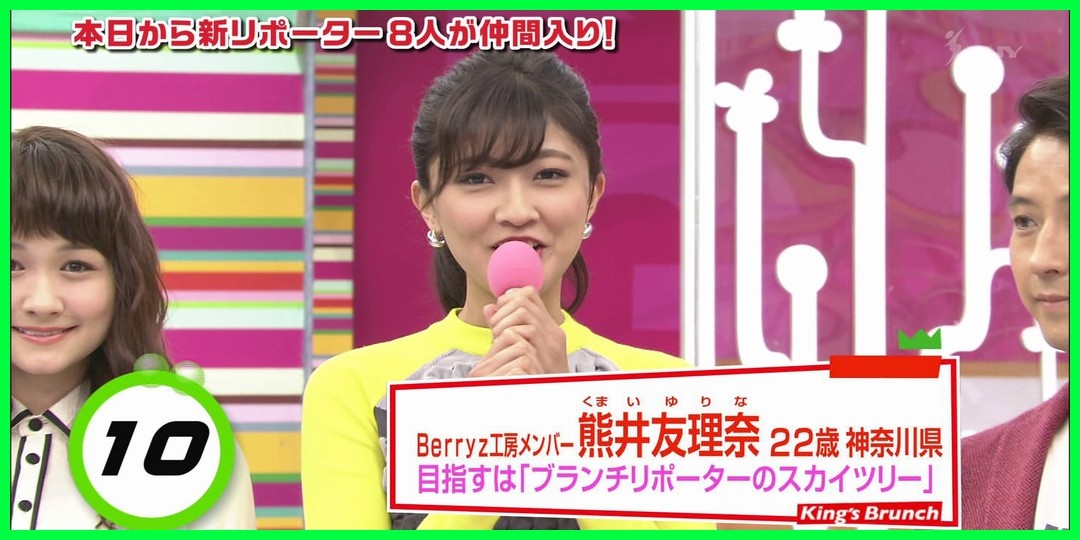 熊井ちゃん ベリーズ工房って言ったの 天然??「元」って忘れたの?緊張から?