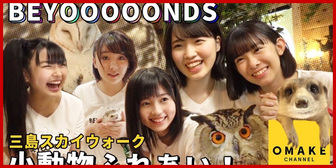 どんなBEYOOOOONDSが見てみたい?高瀬くるみ