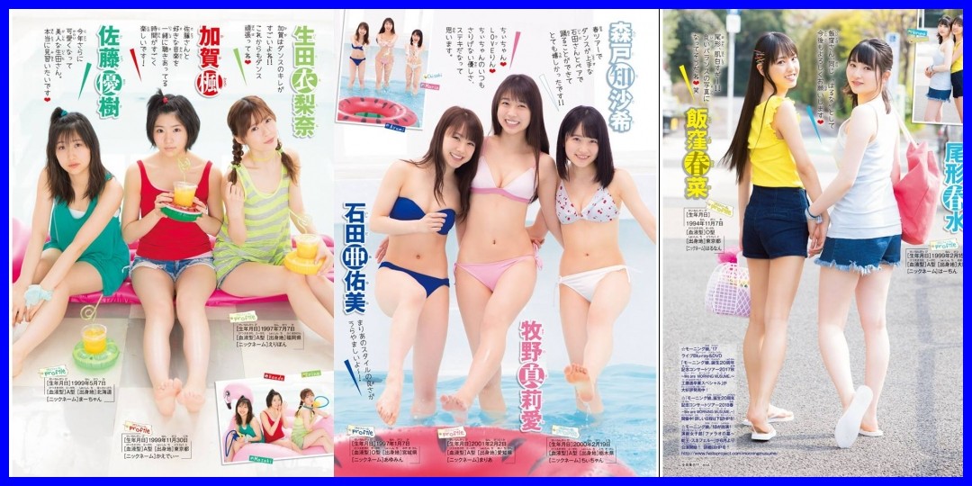 モーニング娘。<!--zzzモーニング娘。/譜久村聖/生田衣梨奈/飯窪春菜/石田亜佑美/佐藤優樹/小田さくら/尾形春水/野中美希/牧野真莉愛/羽賀朱音/加賀楓/横山玲奈/森戸知沙希/zzz-->