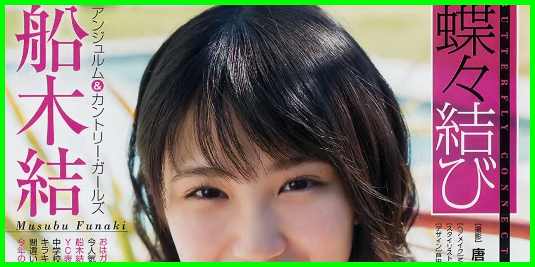 アンジュルム<!--zzzアンジュルム/船木結/zzz-->