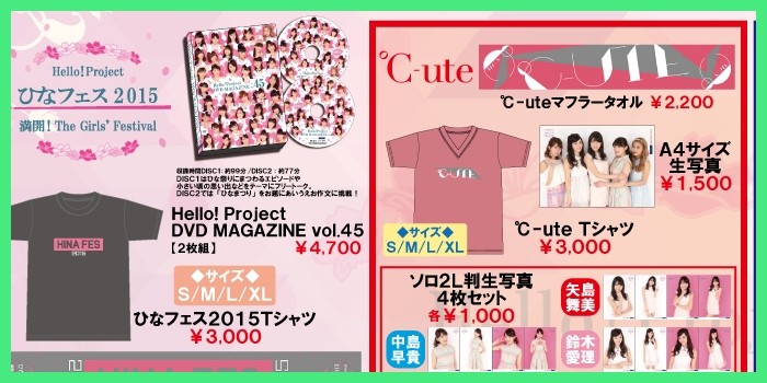 Hello! Project ひなフェス2015 ～ 満開！The Girls' Festival ～グッズ公開！