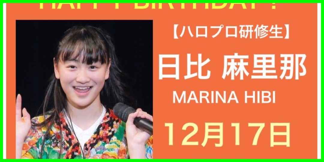 日比麻里那<!--zzz日比麻里那/zzz-->