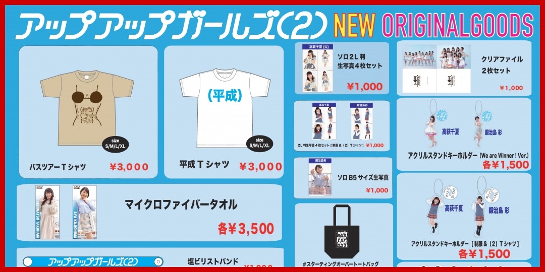 【アプカミ#143】「25歳永遠説」段原瑠々のボーカルREC・「モーニング娘。'19「人生Blues」MVメイキング MC : 稲場愛香 森戸知沙希