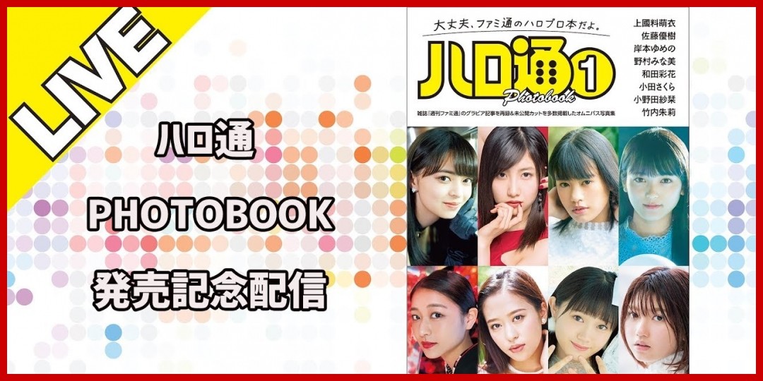 【ハロ!ステ#305】Hello! Project 2019 SUMMER アンジュルムからお知らせ & LIVE、カントリー・ガールズ LIVE! MC:川村文乃 &段原瑠々