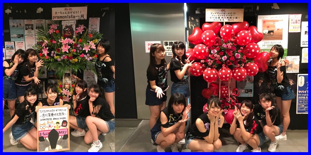 アップアップガールズ(2)<!--zzzアップアップガールズ(2)/吉川茉優/鍛治島彩/橋村理子/髙萩千夏/中沖凜/中川千尋/佐々木ほのか/zzz-->