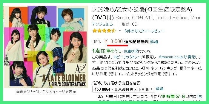 【速報】アンジュルム　人気ありすぎてプレミアに！！！「大器晩成/乙女の逆襲」