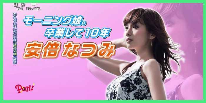 平賀哲雄さん「安倍なつみ特集インタビュー“第三章のはじまり”」