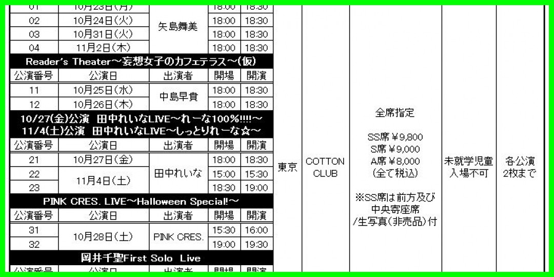 矢島舞美<!--zzz矢島舞美/中島早貴/岡井千聖/zzz-->