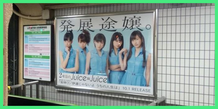 Juice=Juice　「娘。」ならぬ「嬢。」 