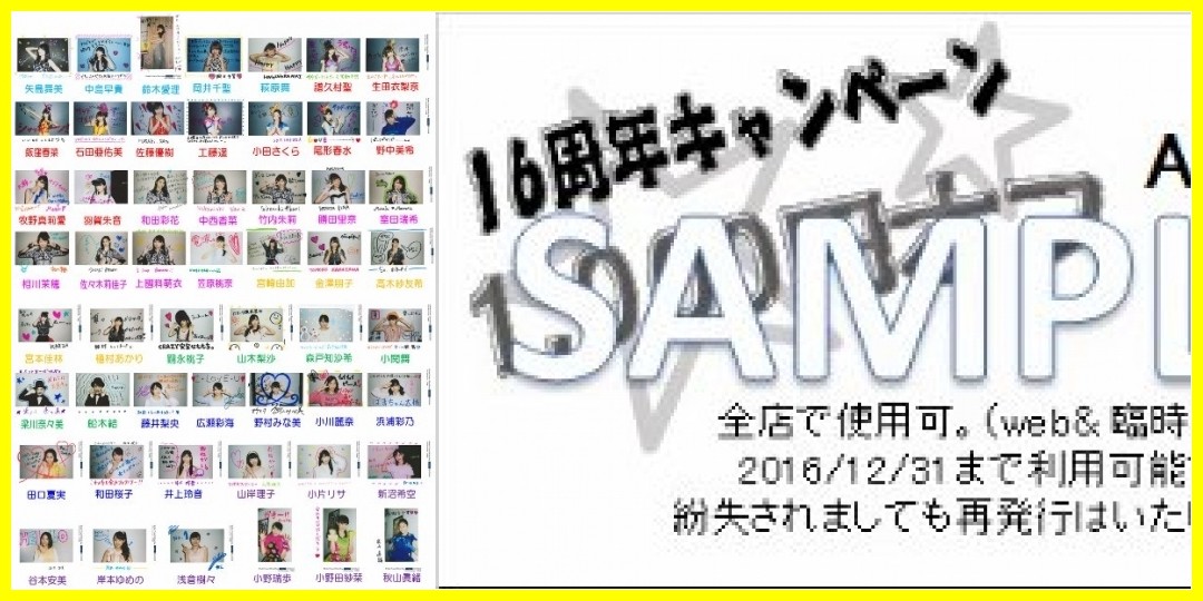 【公式】●11/27（日）まで！！『ハロー！プロジェクト オフィシャルショップ16周年Anniversaryキャンペーン』を開催中！