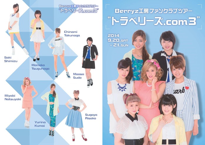 Berryz工房ファンクラブツアー“トラベリーズ.com3”