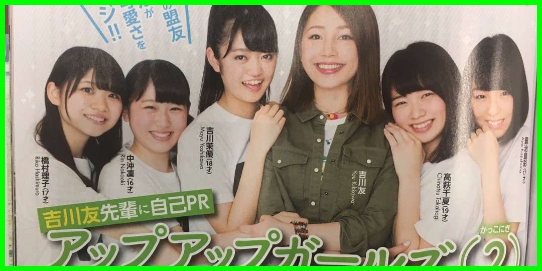 アップアップガールズ(2)<!--zzzアップアップガールズ(2)/吉川友/zzz-->