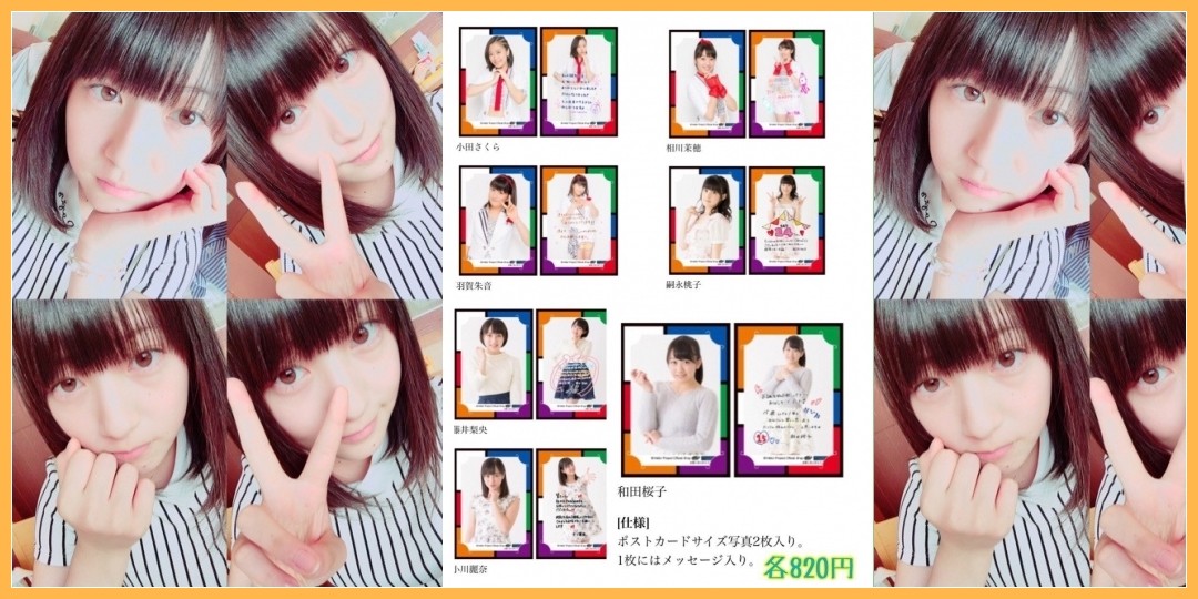 今週の羽賀朱音さん 2016/07/29-2016/08/06