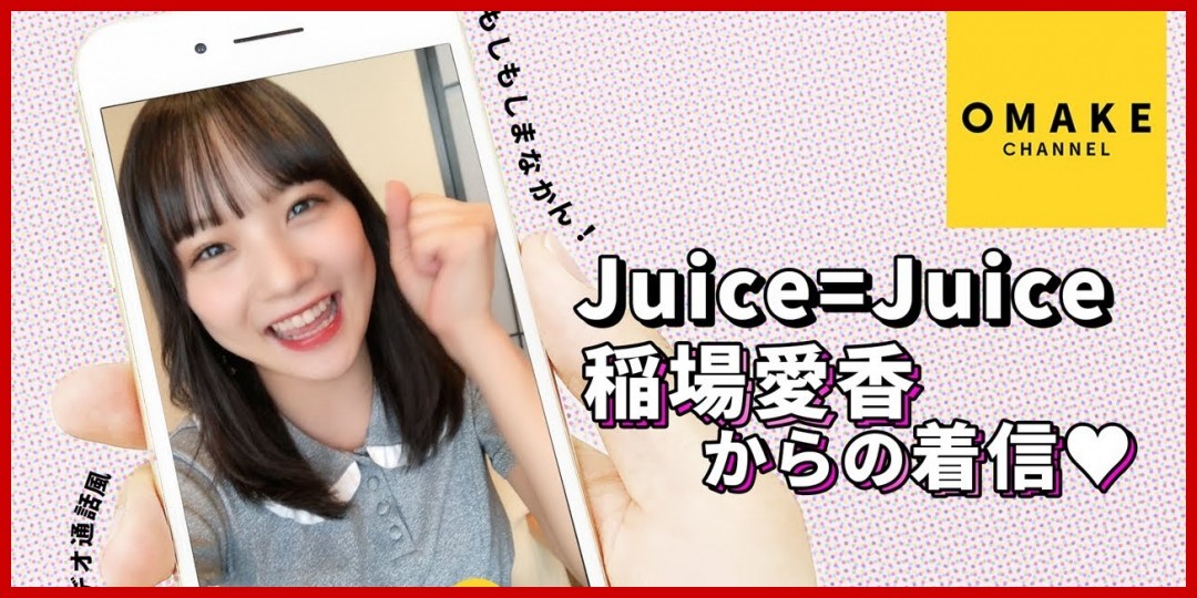 【tiny tiny#89】ゲスト：Juice=Juice 金澤朋子 コーナーゲスト：つばきファクトリー 山岸理子、岸本ゆめの