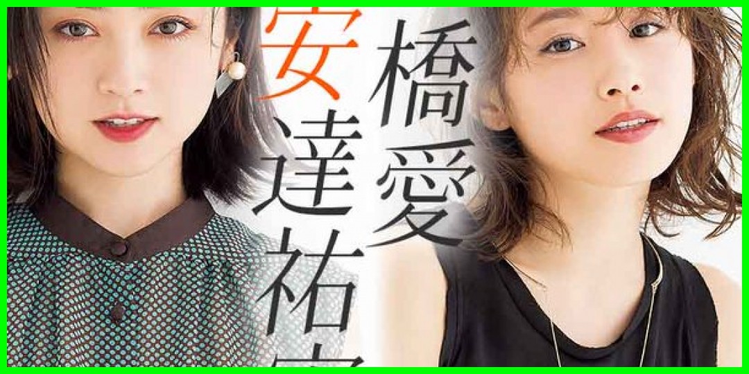 高橋愛<!--zzz高橋愛/zzz-->