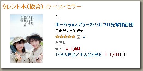 タレント本（総合） の ベストセラー