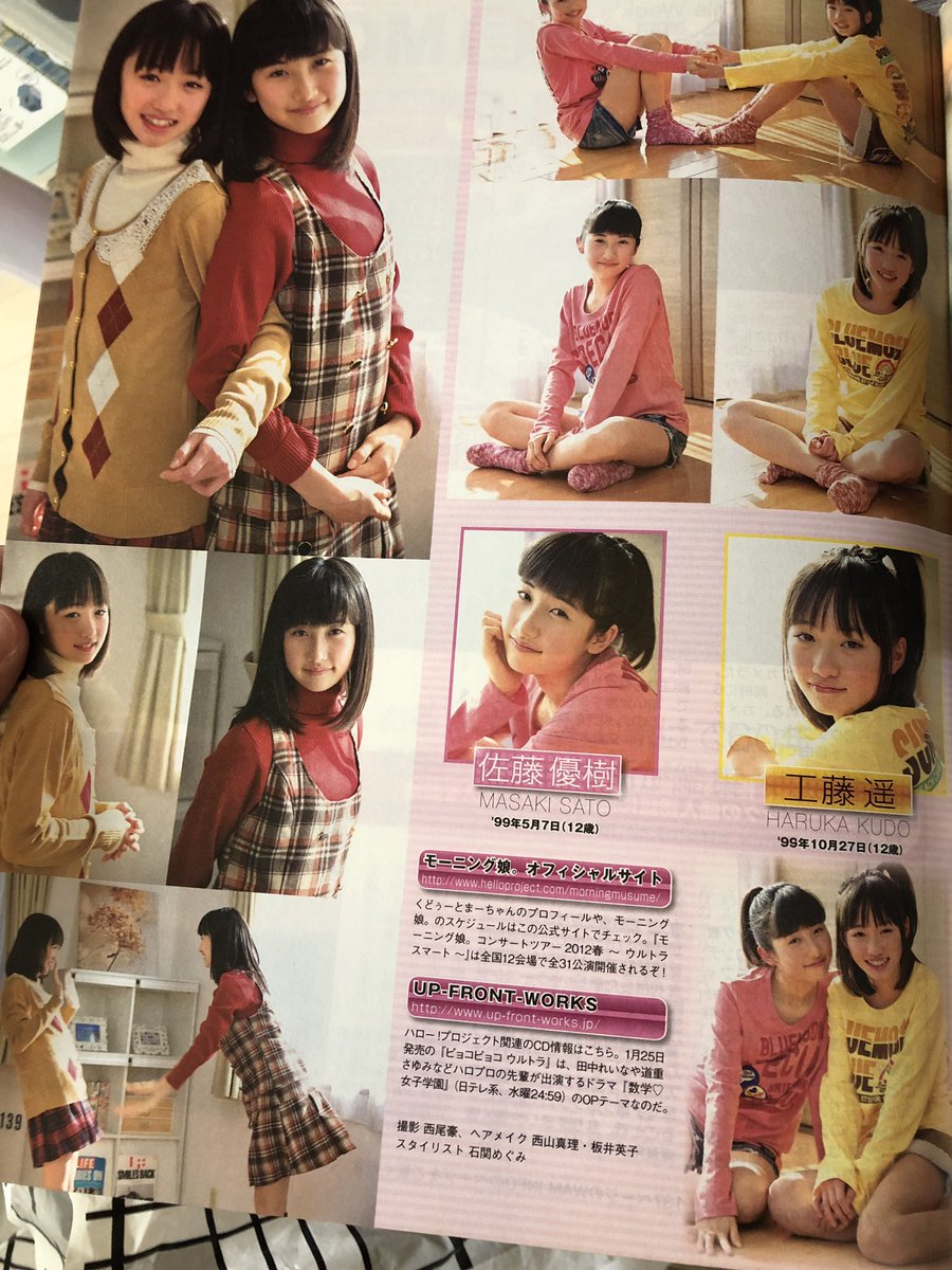 モーニング娘 佐藤優樹 12 工藤遥 12 の思ひで出てきたw ハロプロまとめトーク モーニング娘 佐藤優樹 12 工藤遥 12 の思ひで出てきたw ハロプロまとめトーク