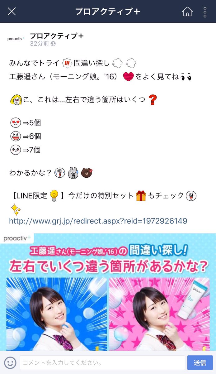 モーニング娘 Line公式アカウント プロアクティブ に泡沫コラで工藤遥さんの間違い探し紹介 ｷﾀ ハロプロまとめトーク